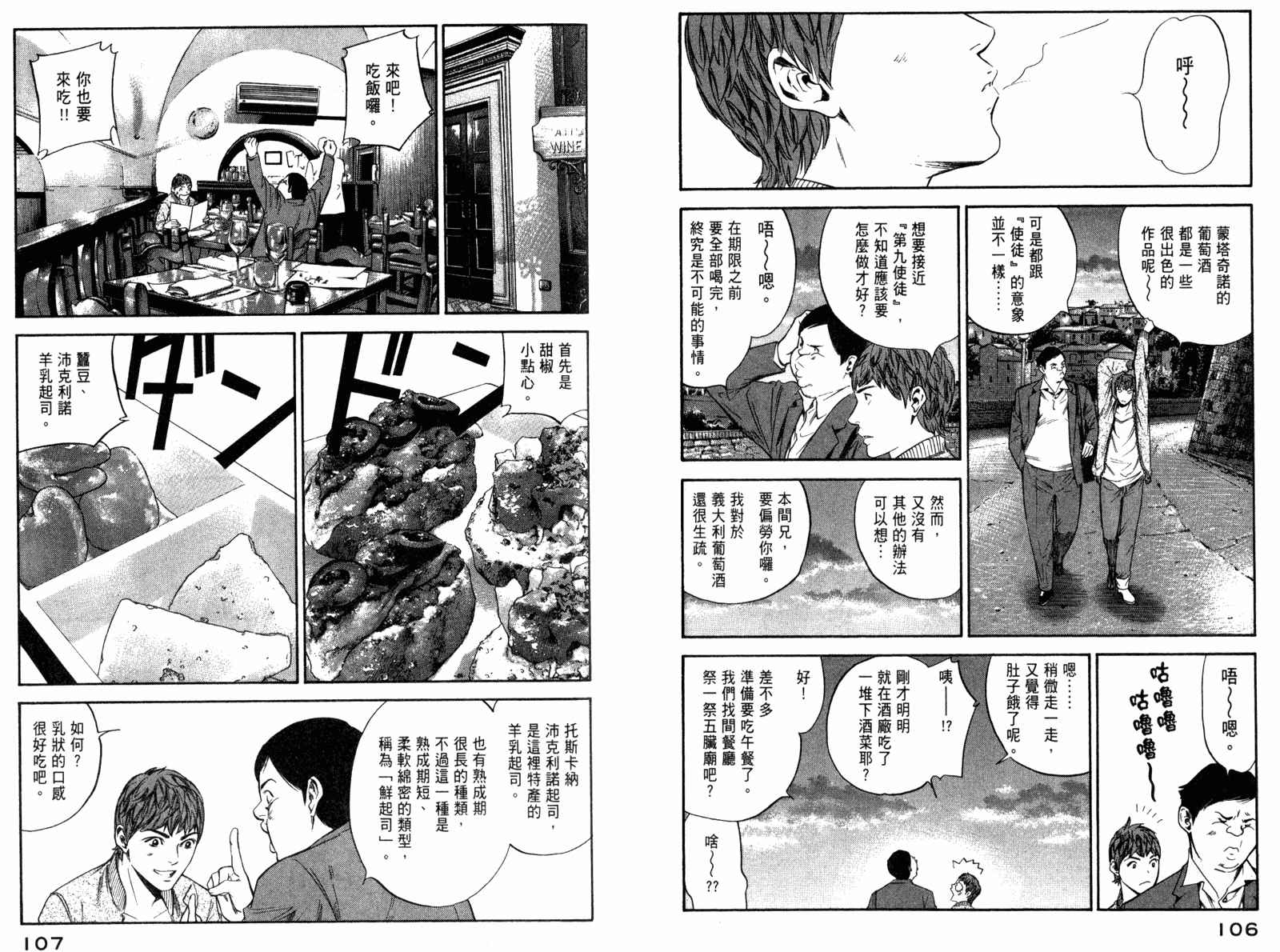 神之水滴 第29卷 第54页