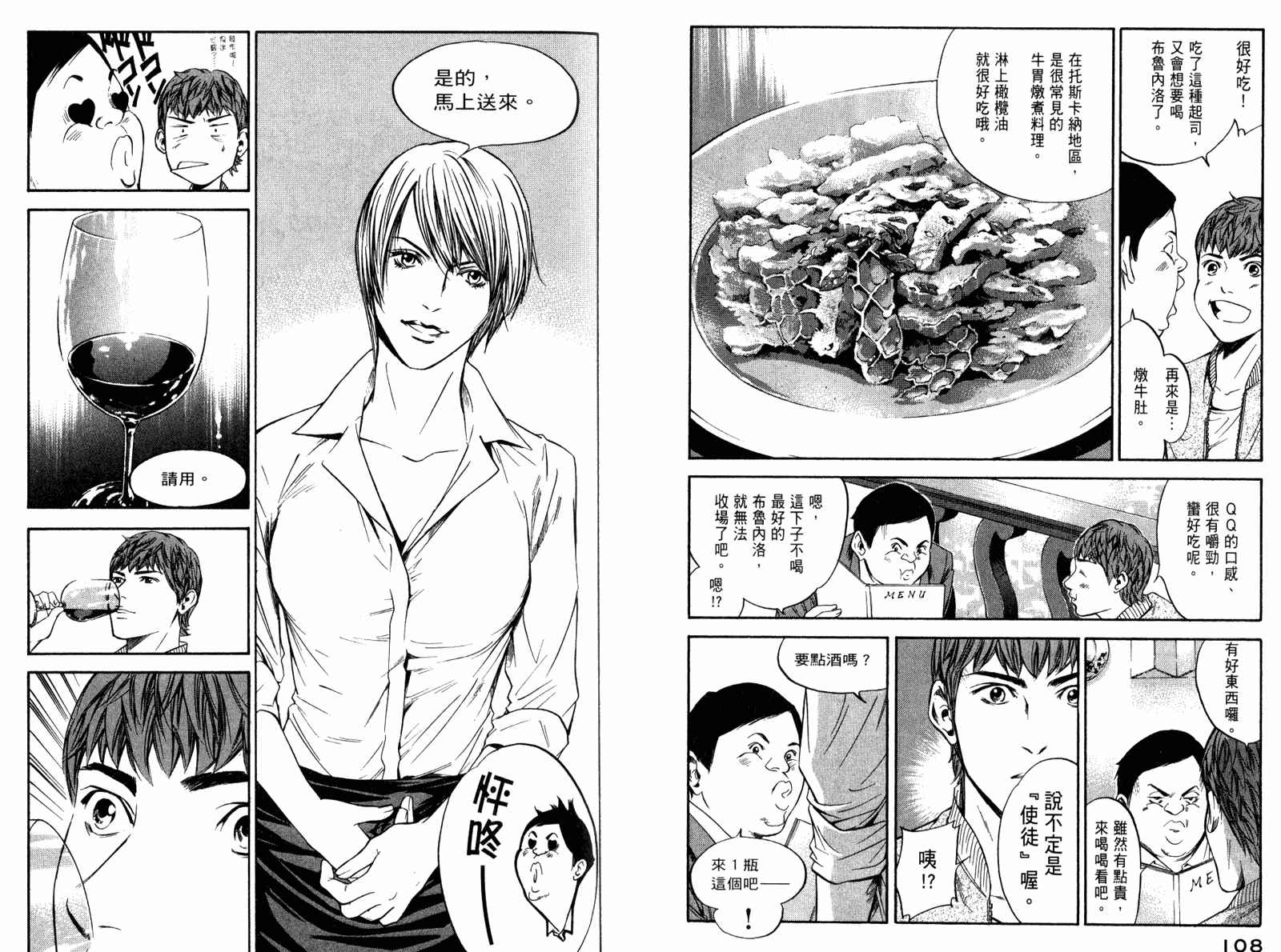 神之水滴 第29卷 第55页