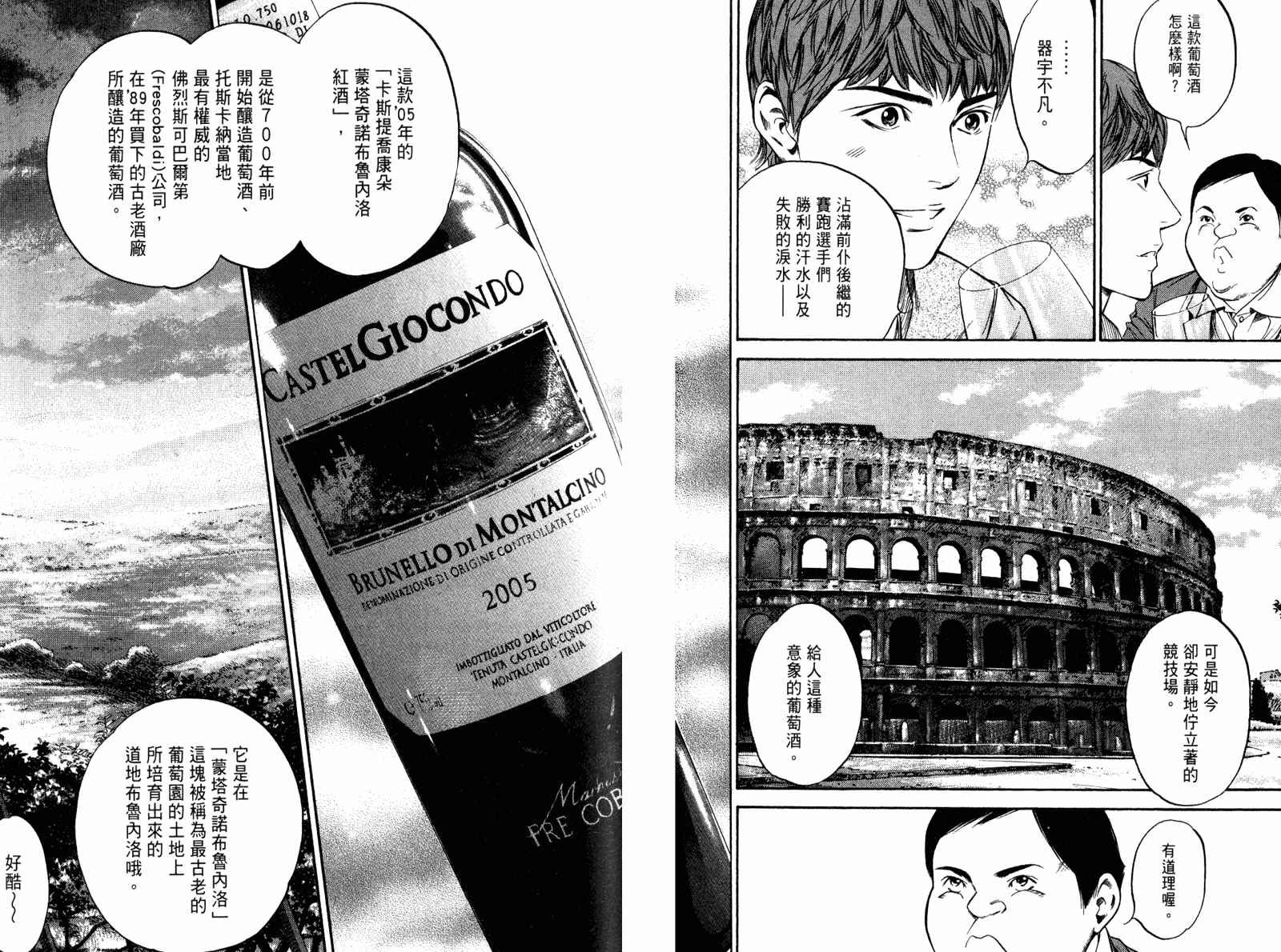 神之水滴 第29卷 第57页