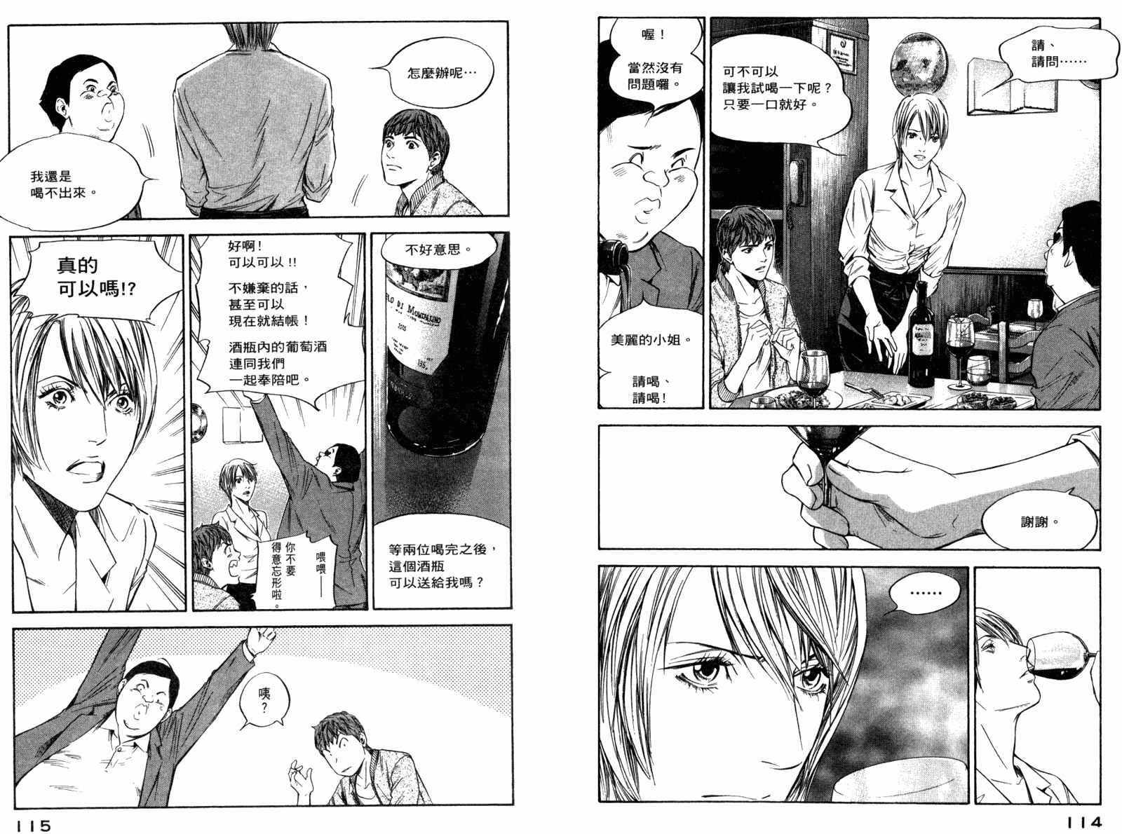 神之水滴 第29卷 第58页