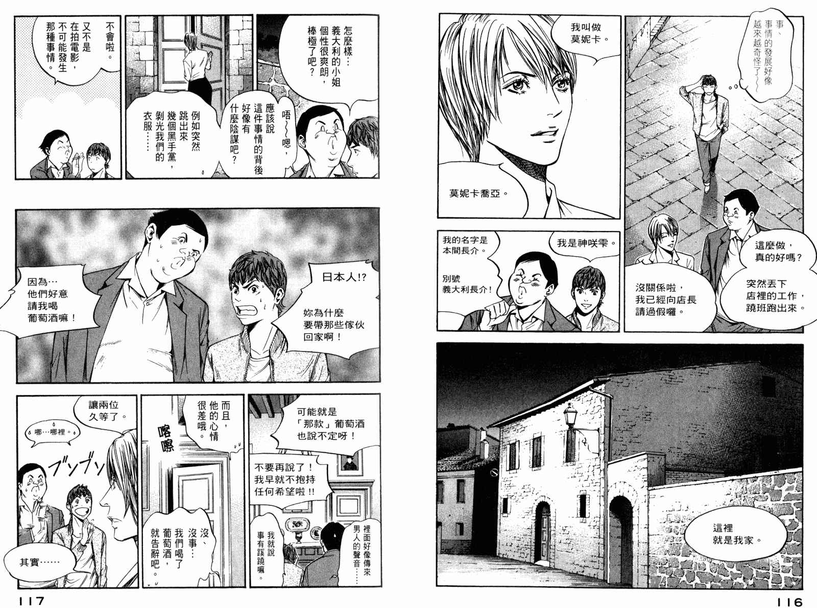 神之水滴 第29卷 第59页