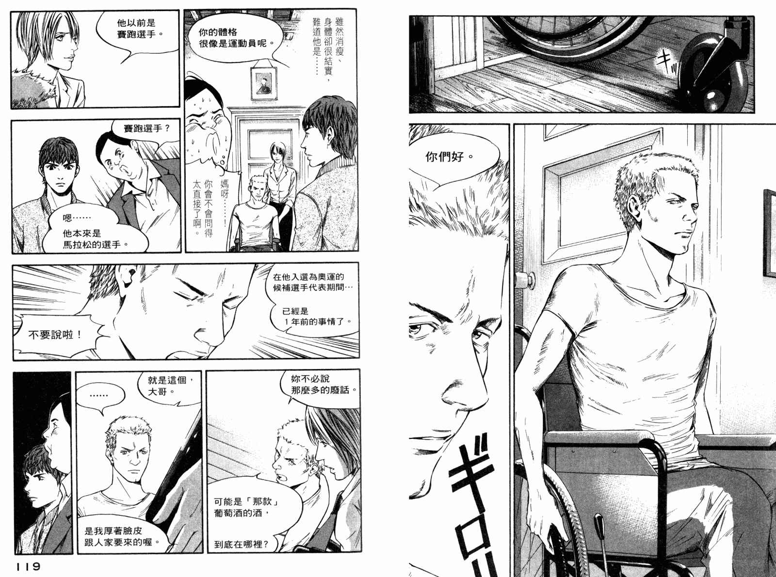 神之水滴 第29卷 第60页