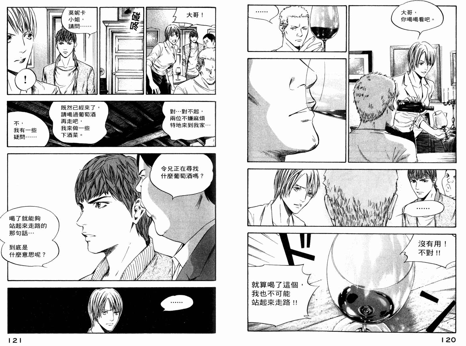 神之水滴 第29卷 第61页