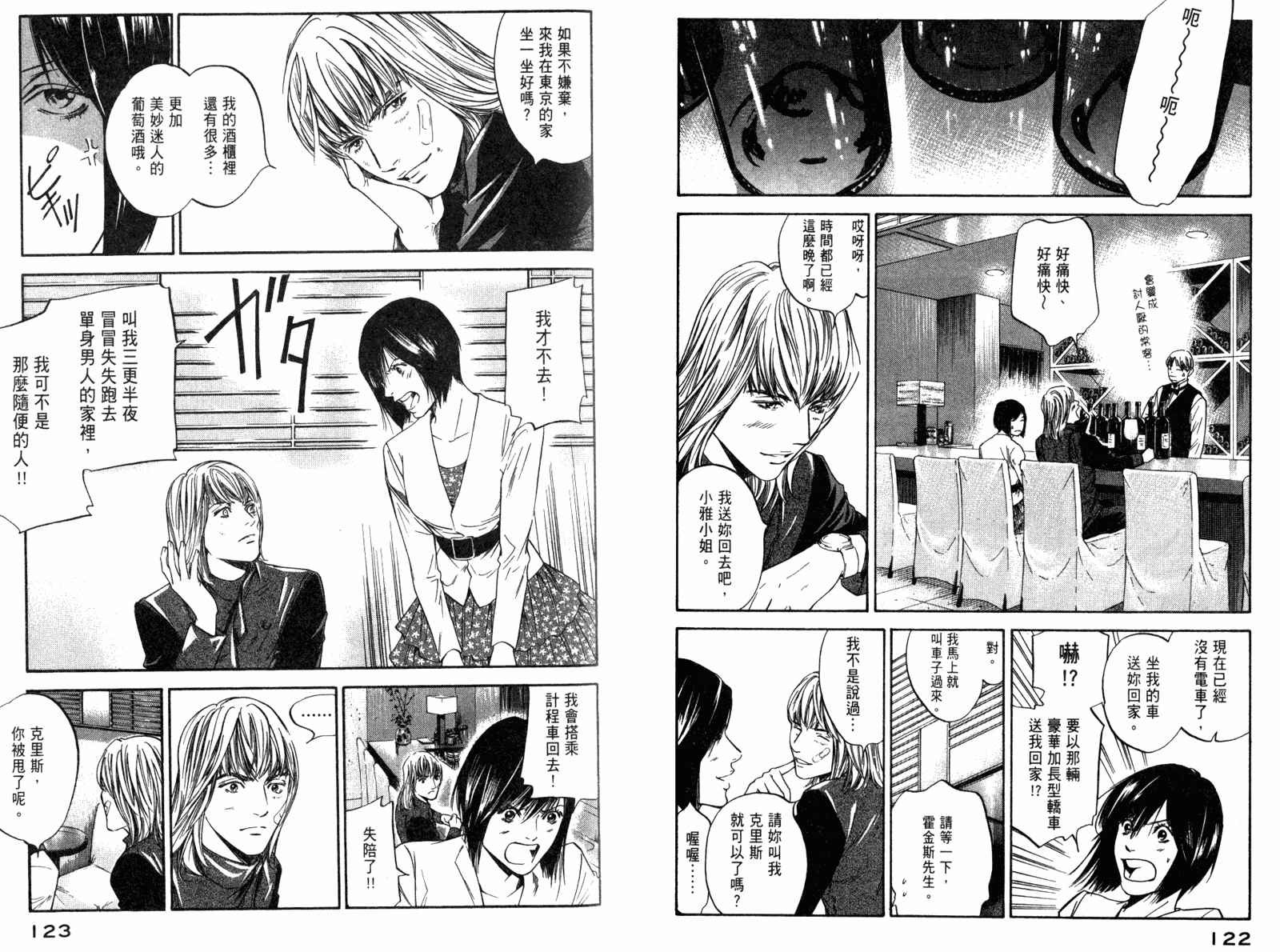 神之水滴 第29卷 第62页