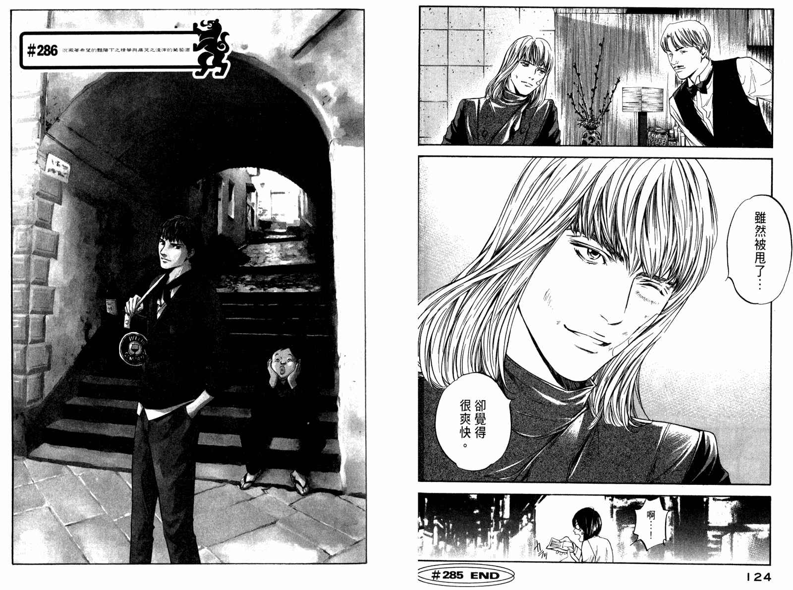 神之水滴 第29卷 第63页