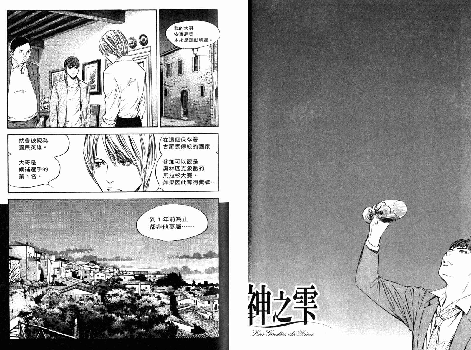 神之水滴 第29卷 第64页