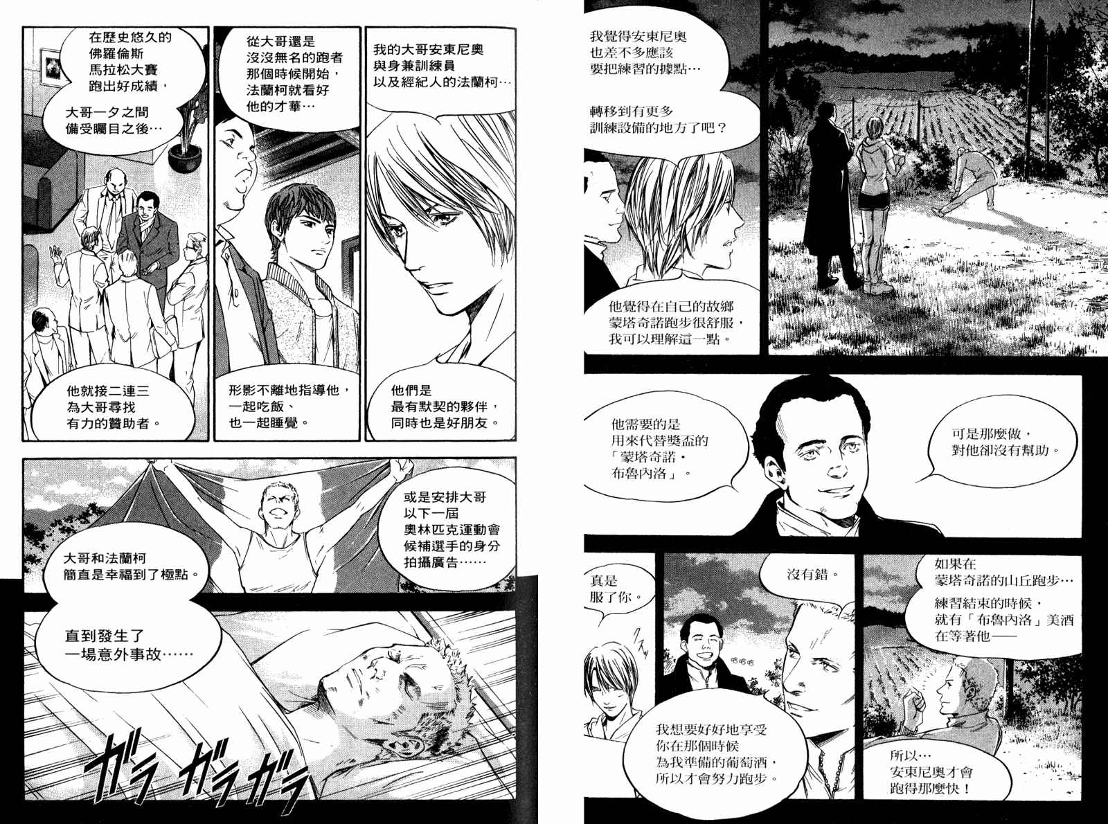 神之水滴 第29卷 第65页