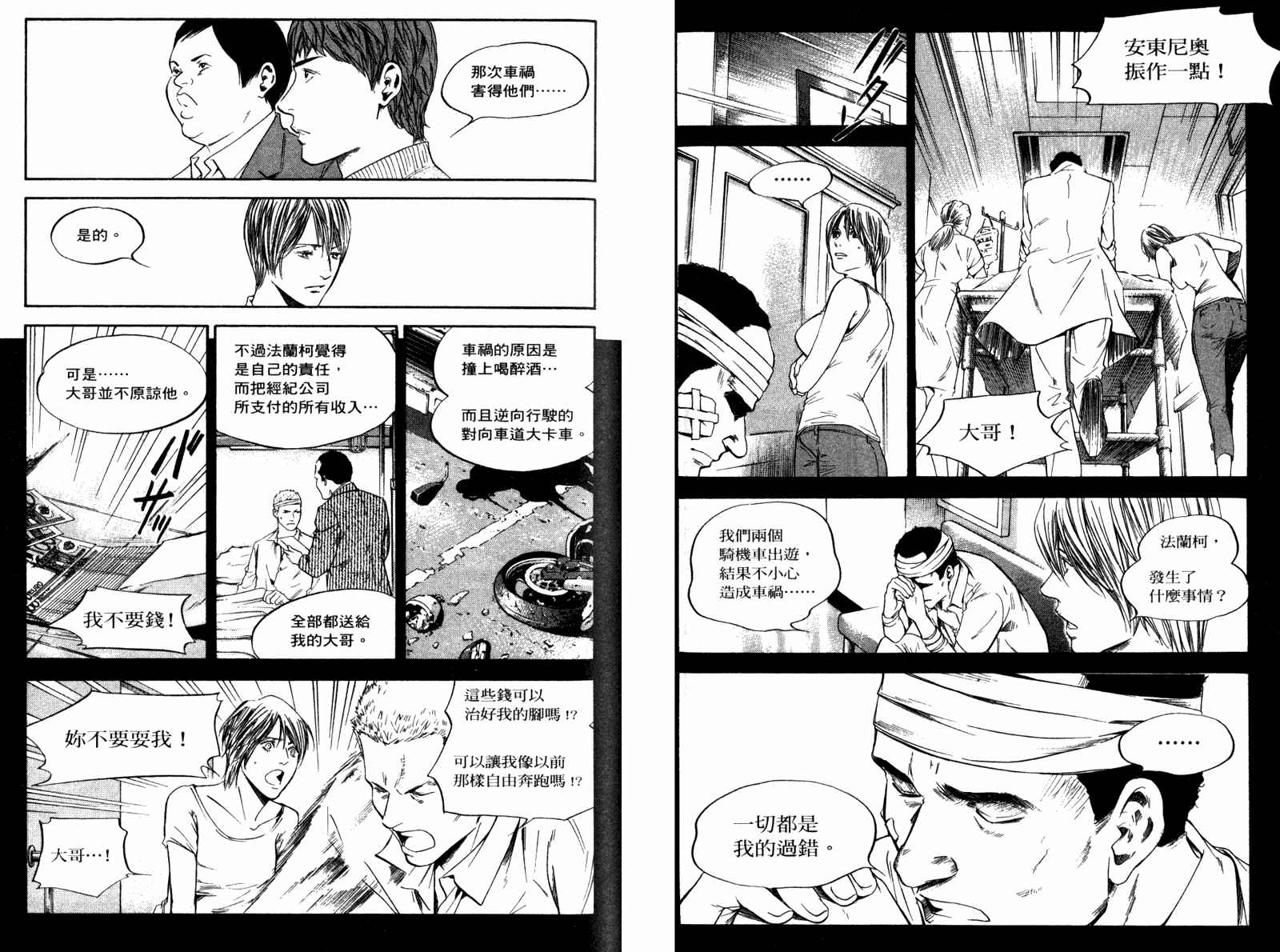 神之水滴 第29卷 第66页