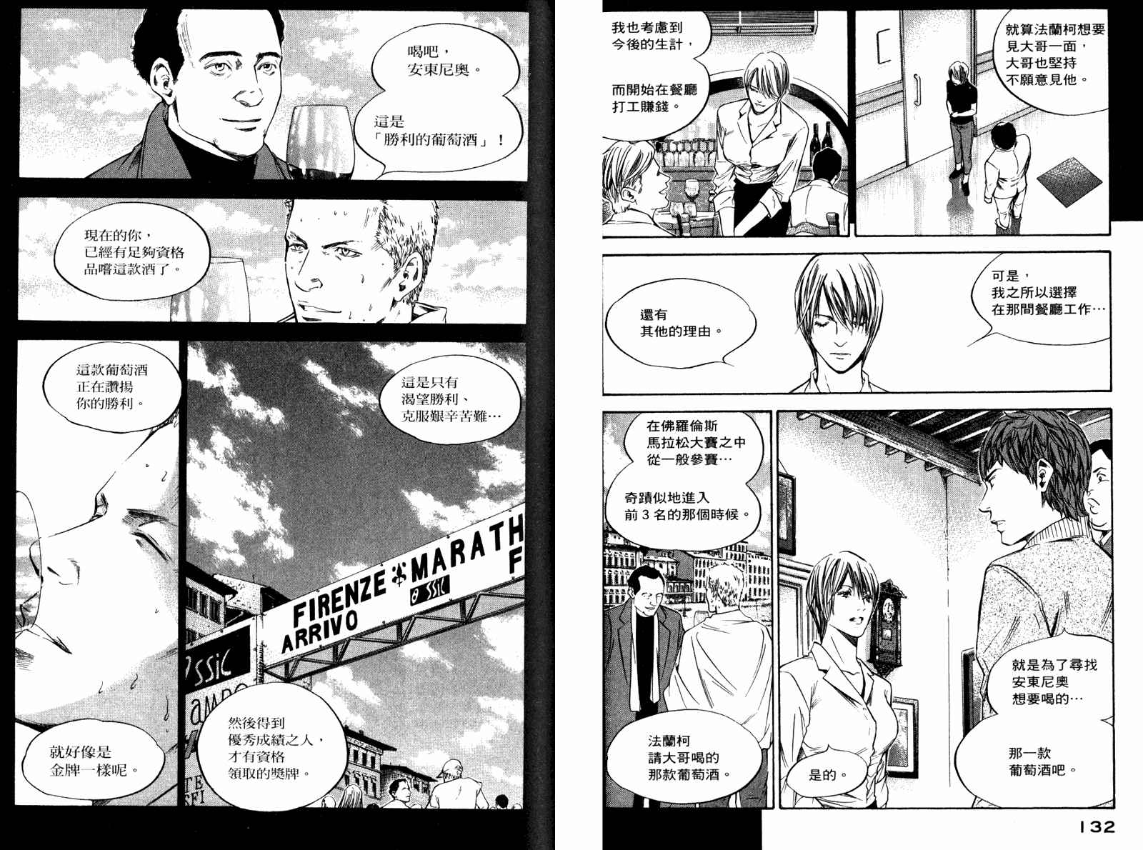 神之水滴 第29卷 第67页