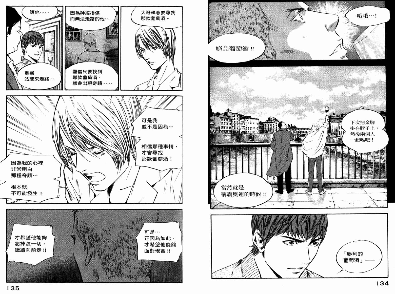 神之水滴 第29卷 第68页