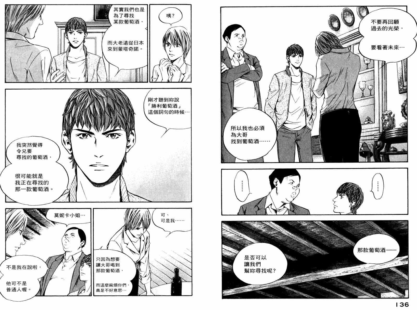 神之水滴 第29卷 第69页