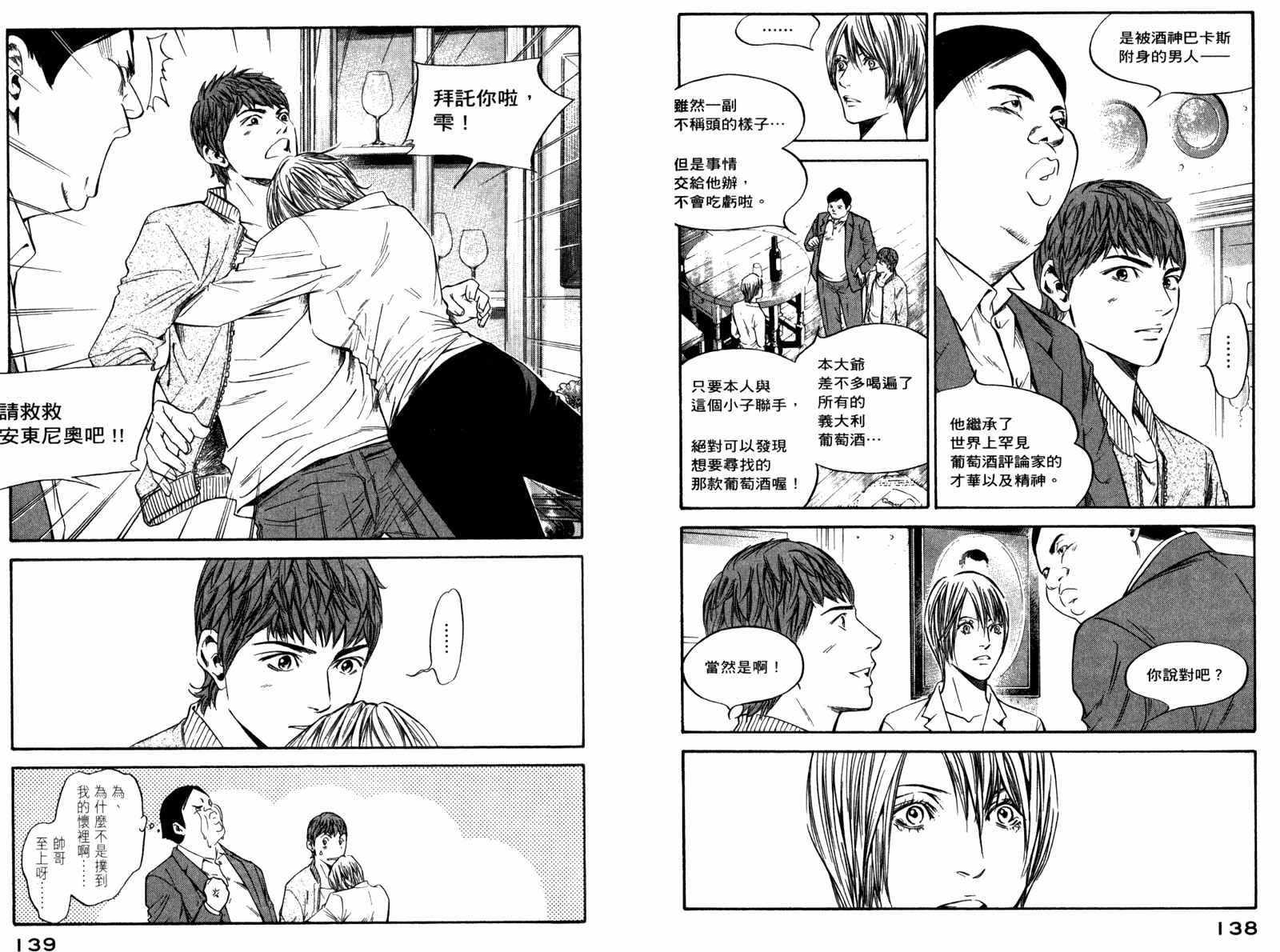 神之水滴 第29卷 第70页