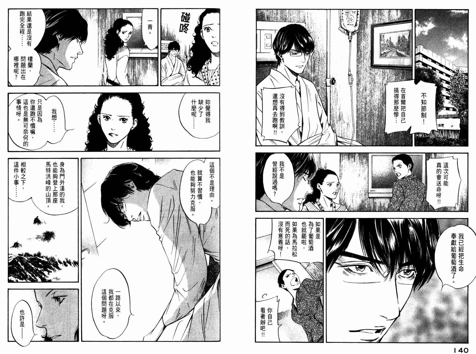 神之水滴 第29卷 第71页