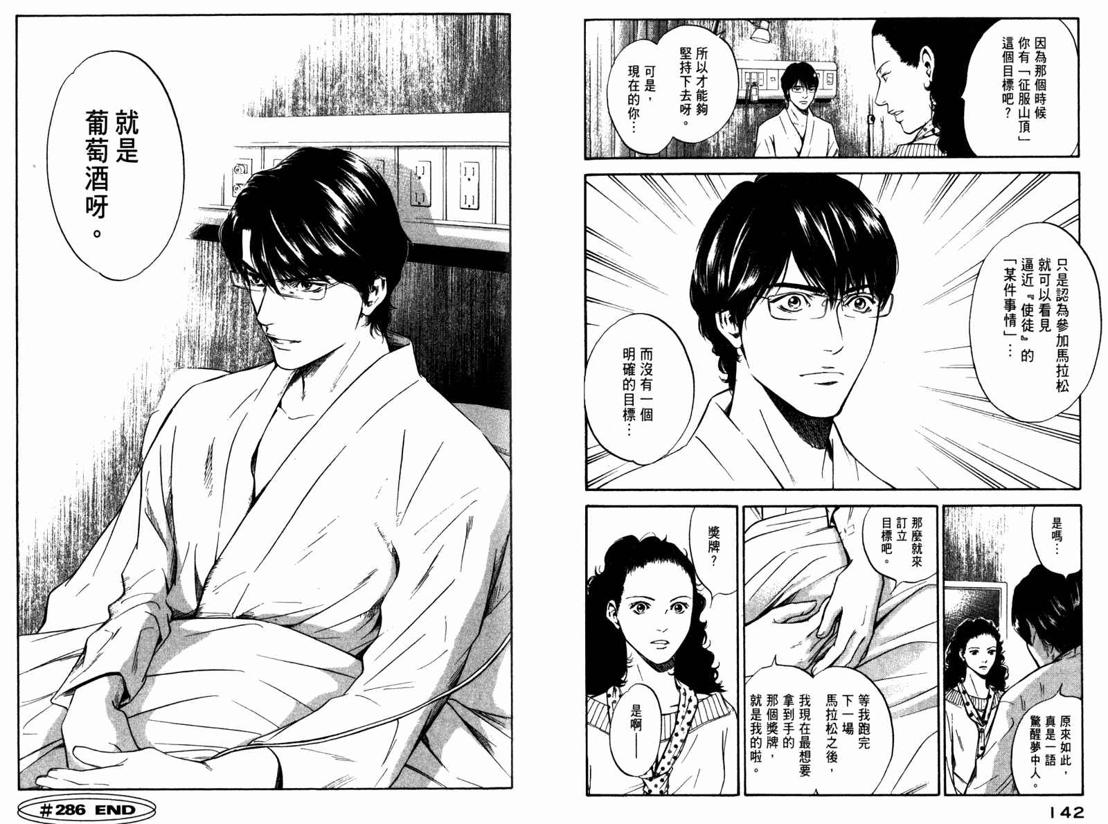 神之水滴 第29卷 第72页