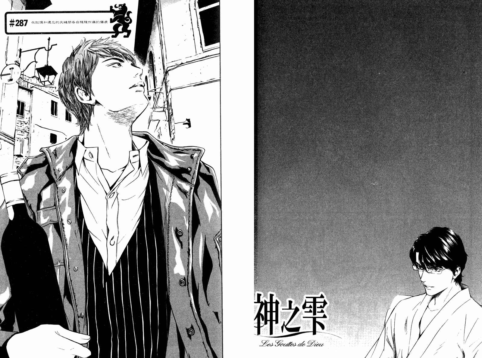 神之水滴 第29卷 第73页