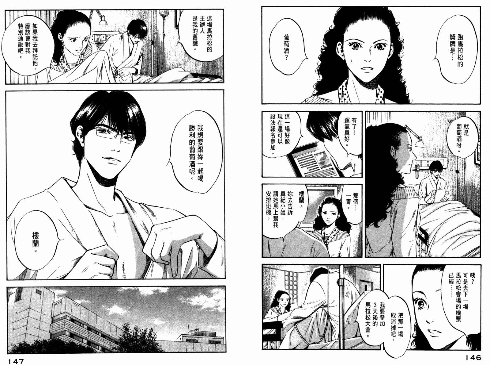 神之水滴 第29卷 第74页