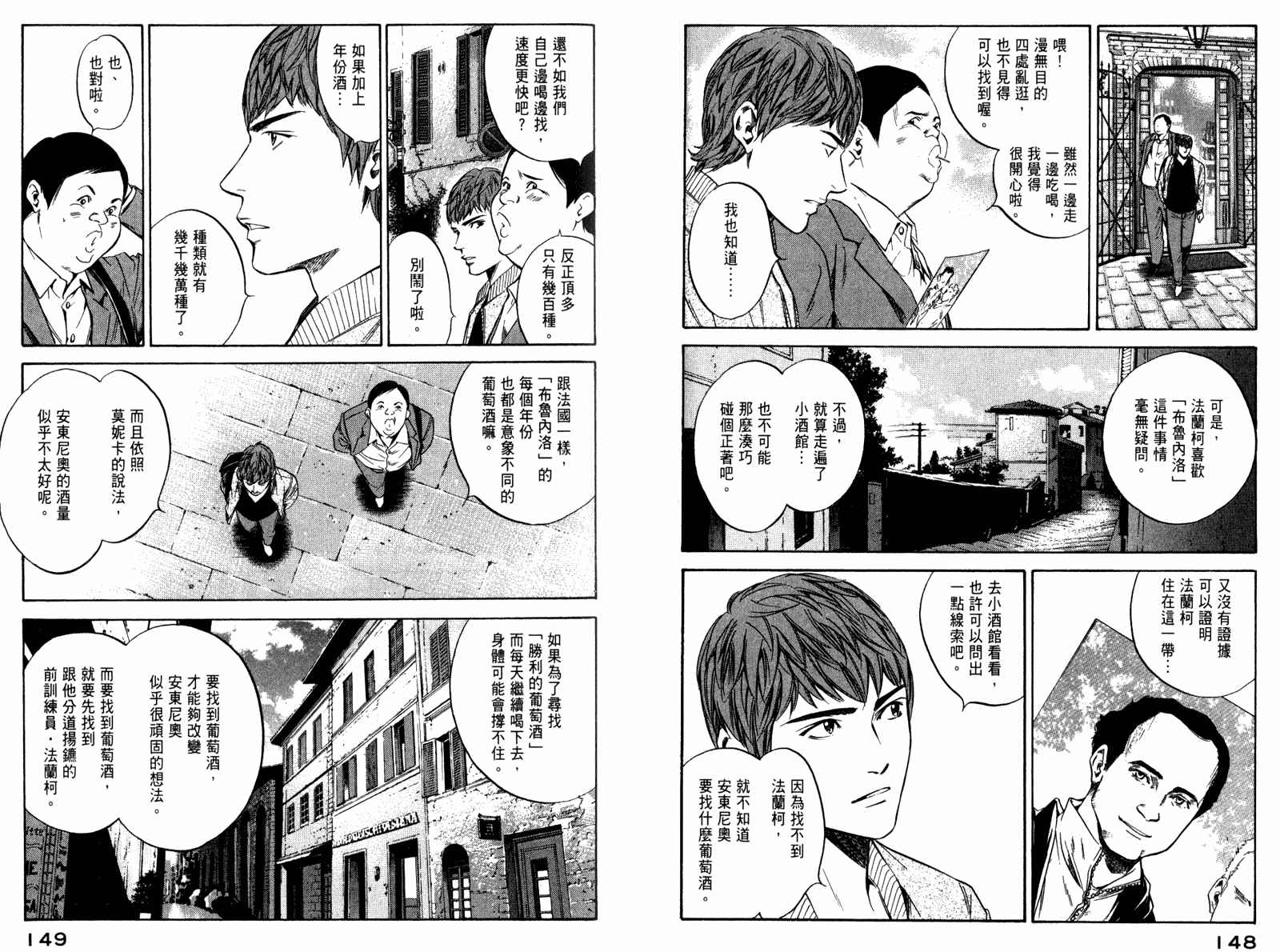 神之水滴 第29卷 第75页