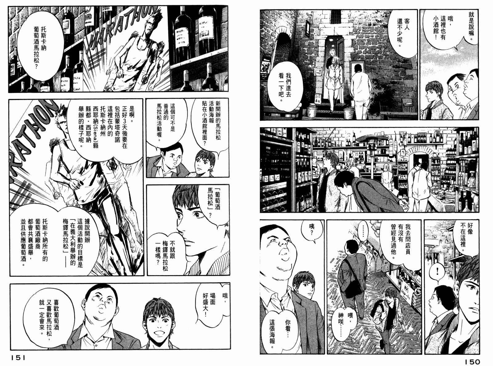 神之水滴 第29卷 第76页