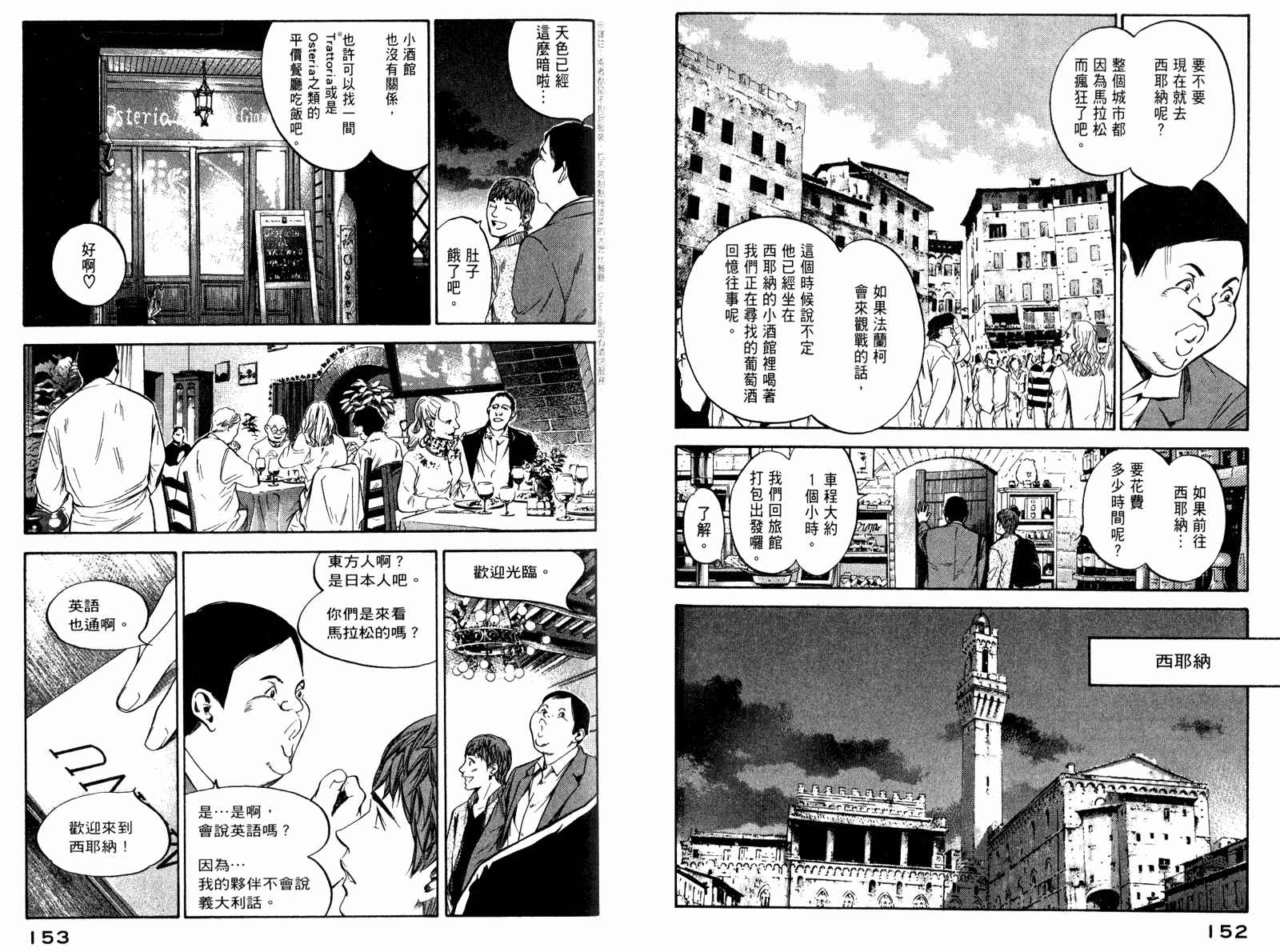 神之水滴 第29卷 第77页