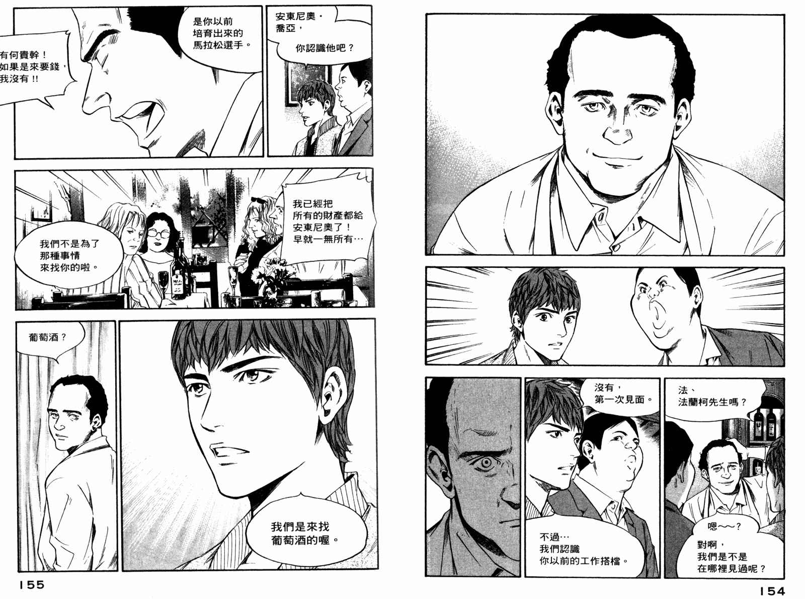 神之水滴 第29卷 第78页