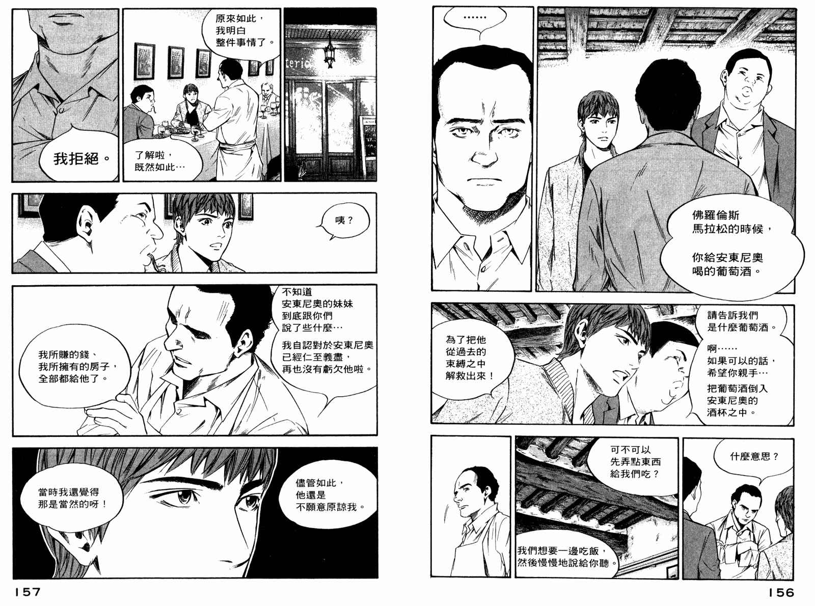 神之水滴 第29卷 第79页