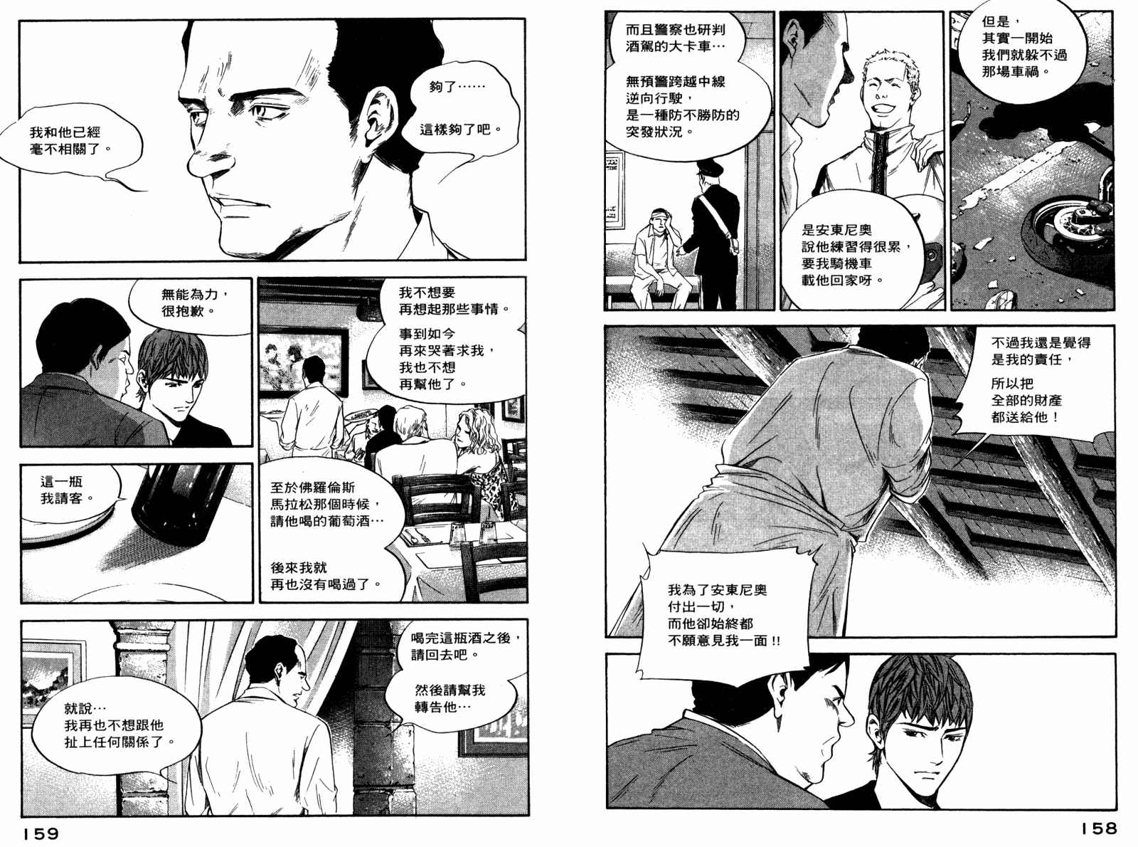 神之水滴 第29卷 第80页