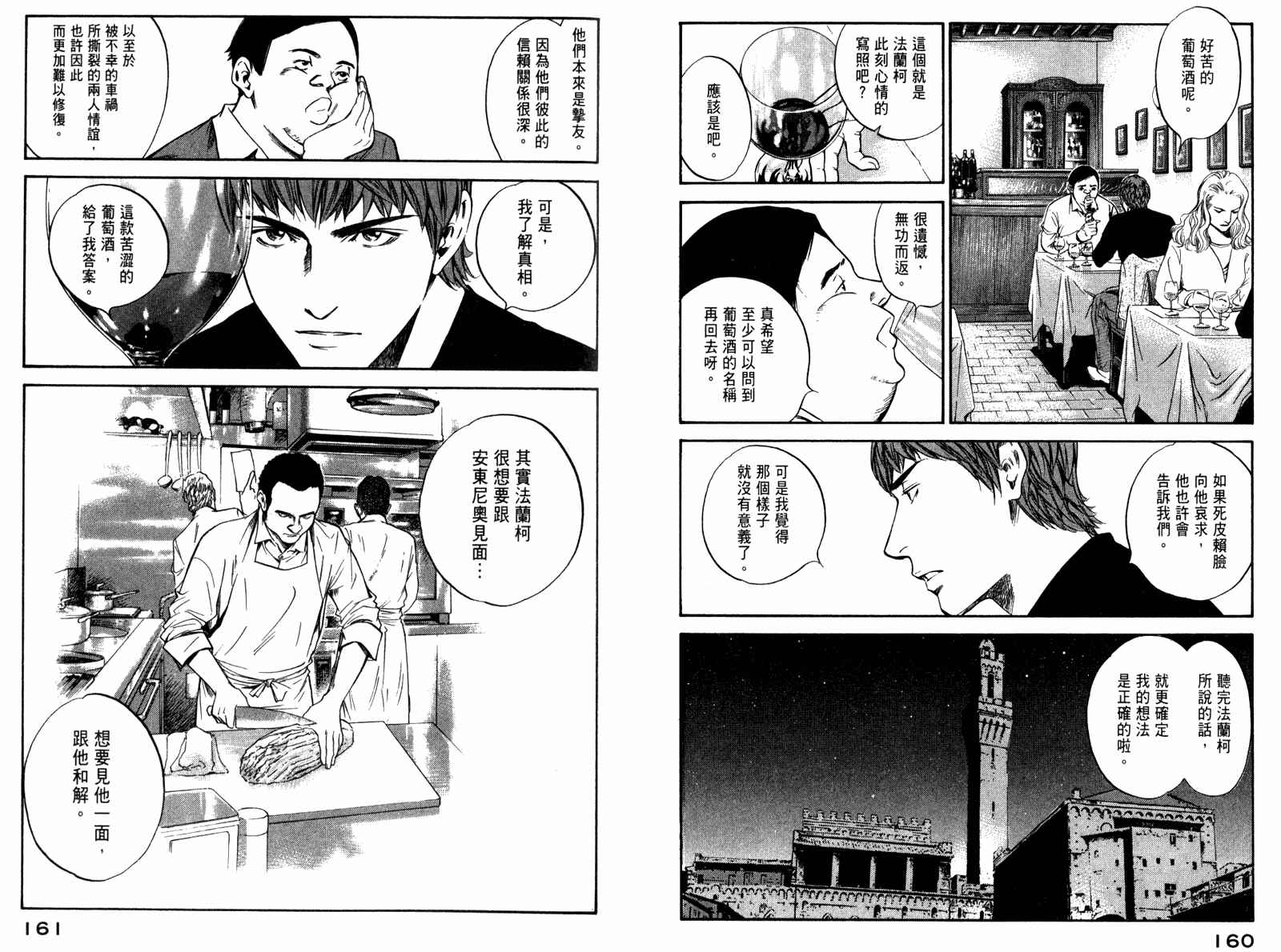 神之水滴 第29卷 第81页