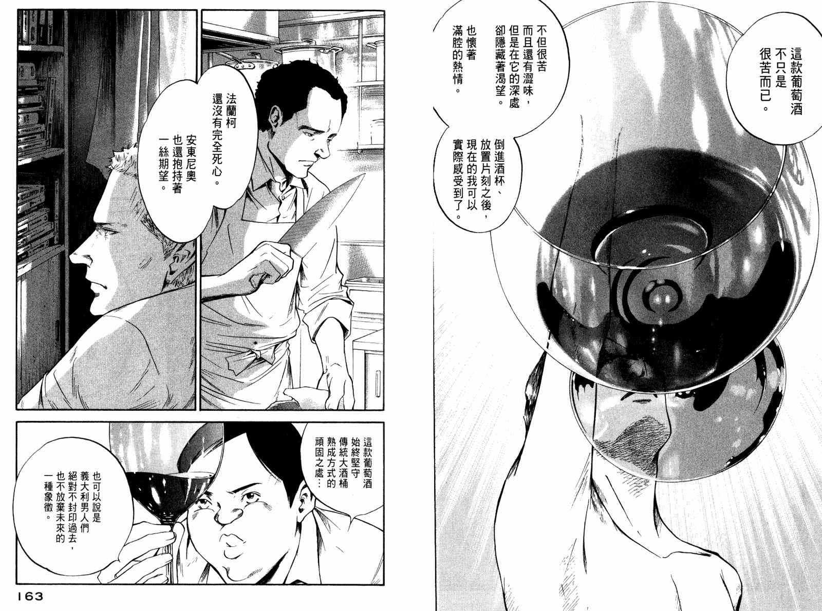 神之水滴 第29卷 第82页