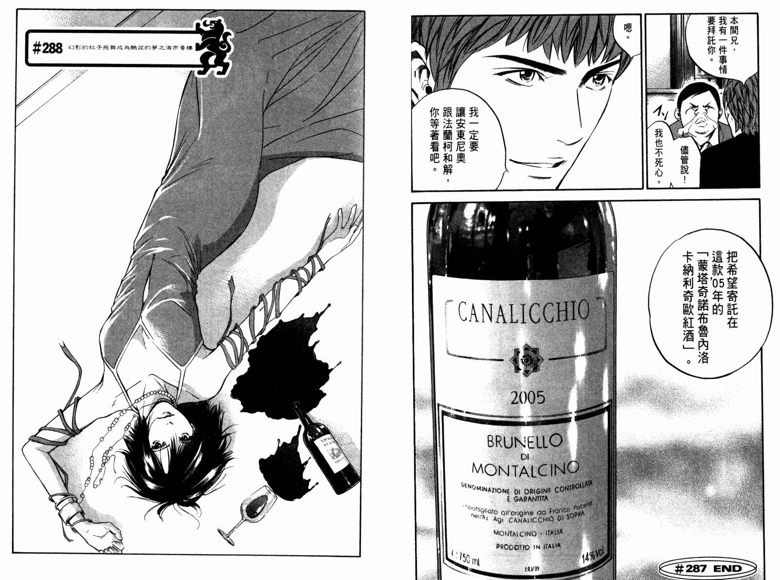 神之水滴 第29卷 第83页