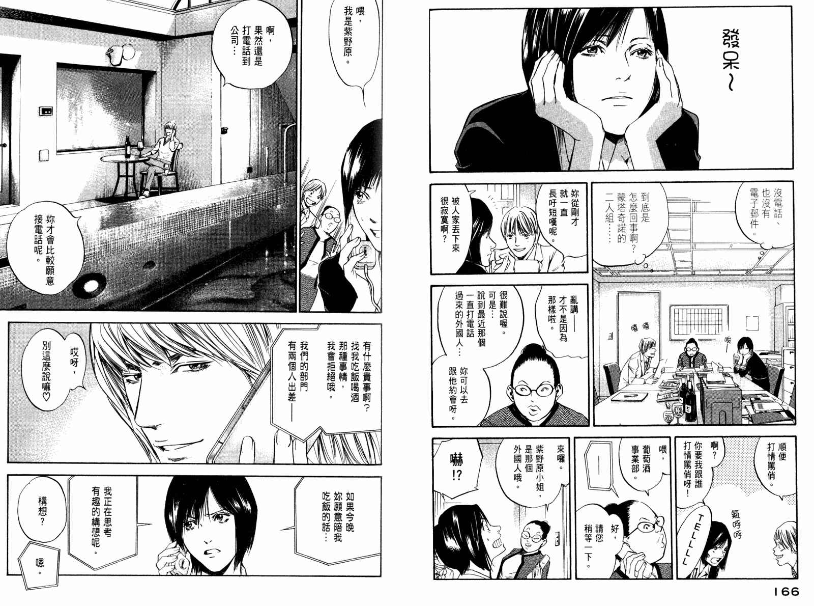 神之水滴 第29卷 第84页