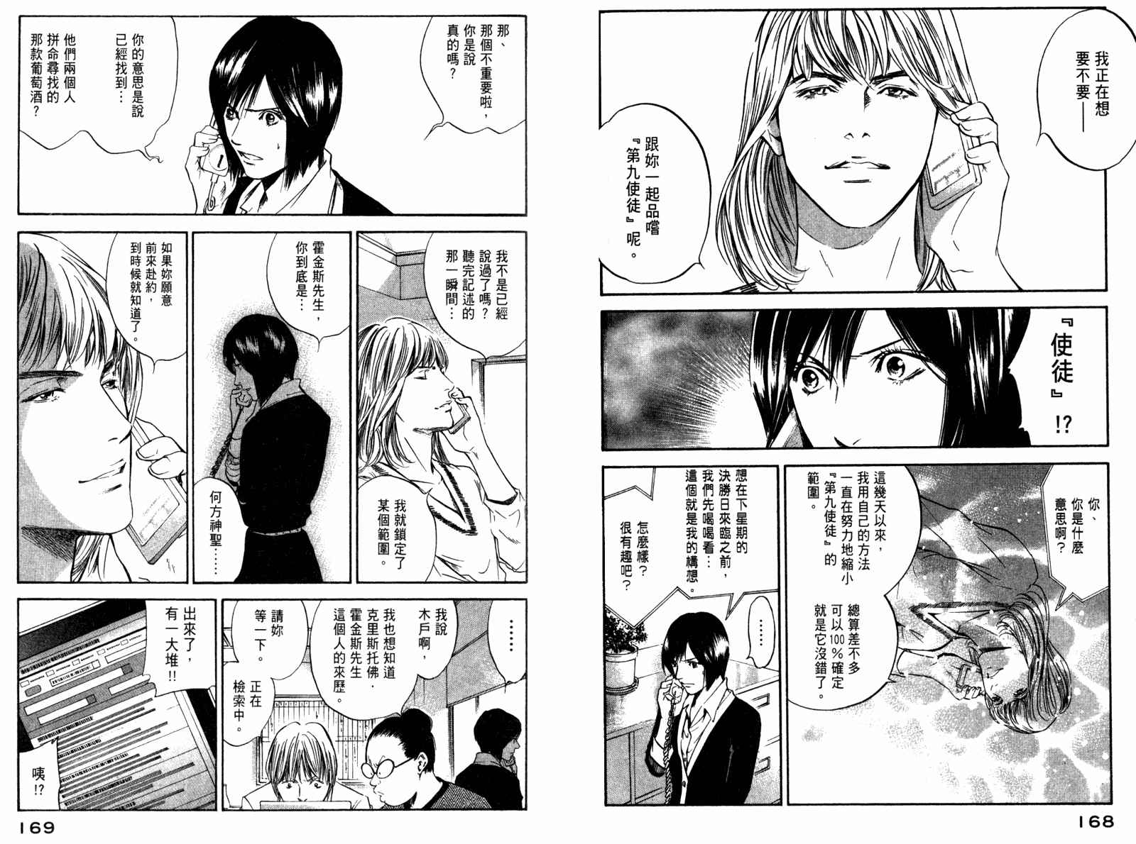 神之水滴 第29卷 第85页