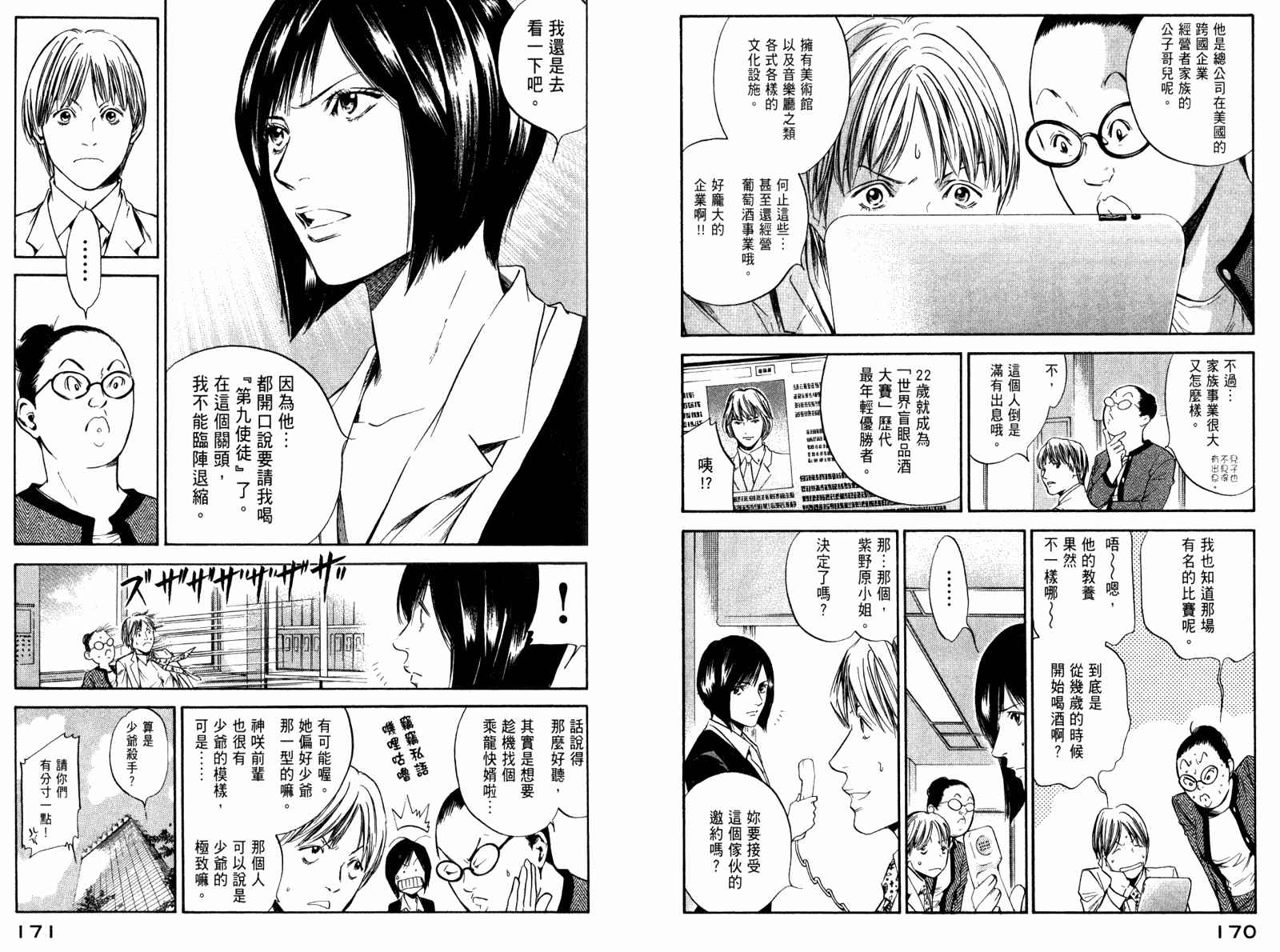 神之水滴 第29卷 第86页