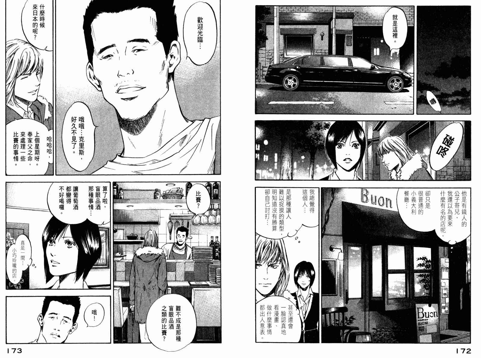 神之水滴 第29卷 第87页