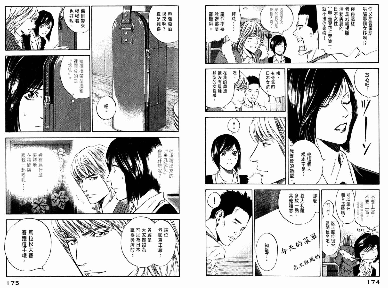 神之水滴 第29卷 第88页