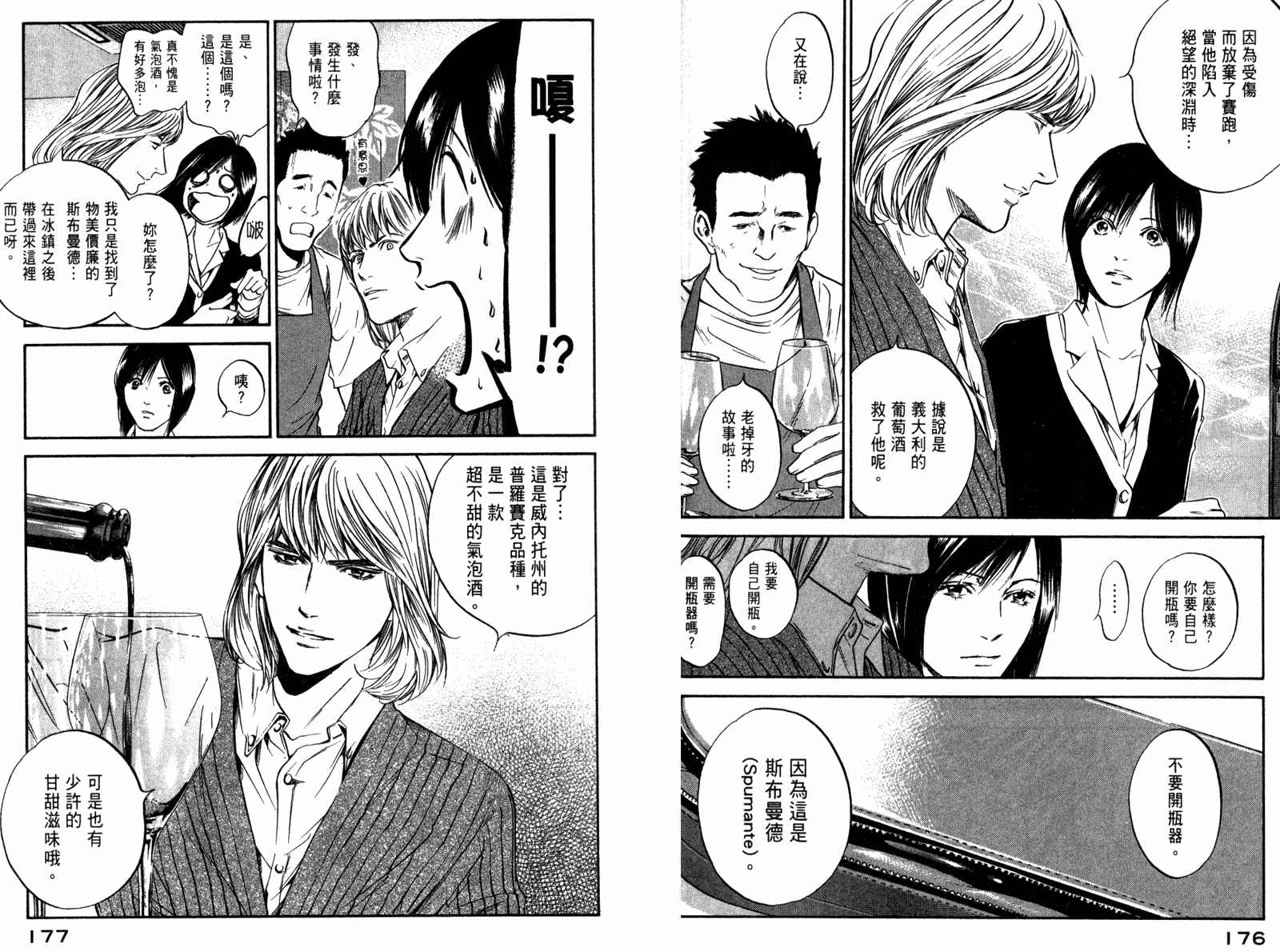 神之水滴 第29卷 第89页