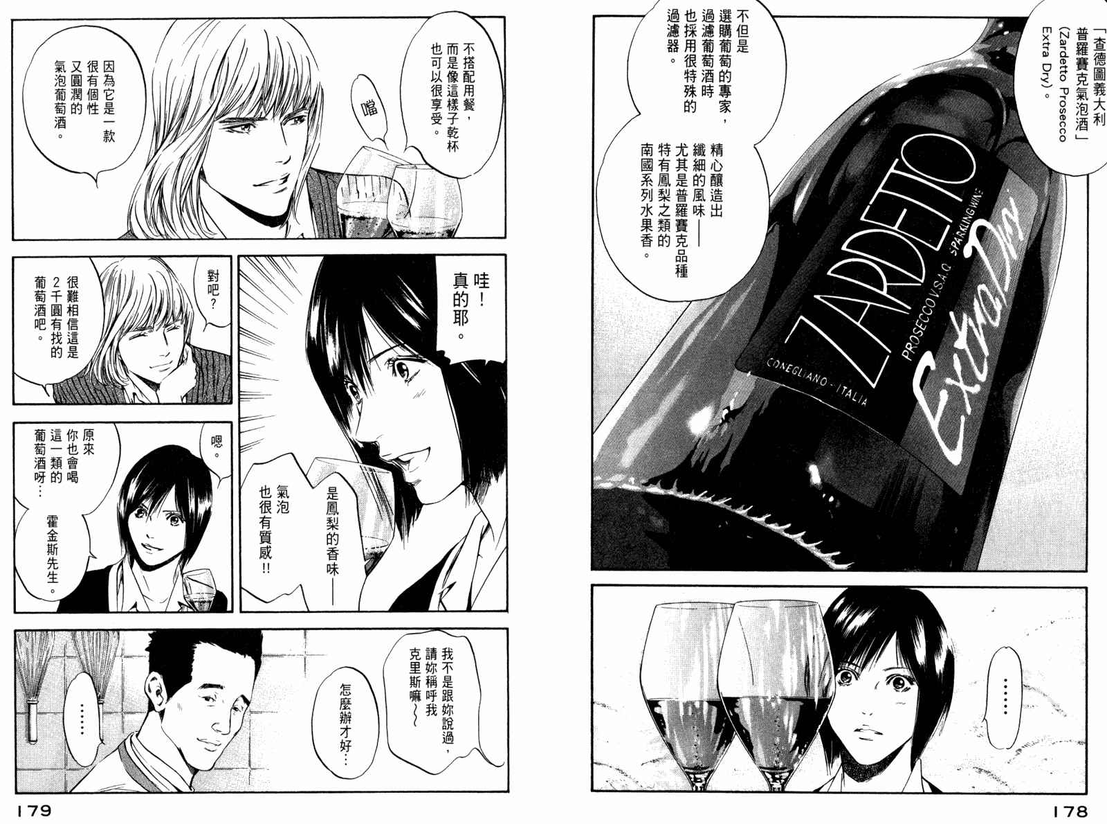 神之水滴 第29卷 第90页