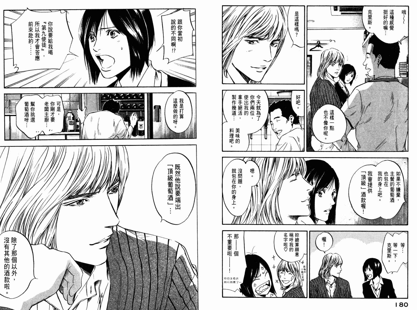 神之水滴 第29卷 第91页