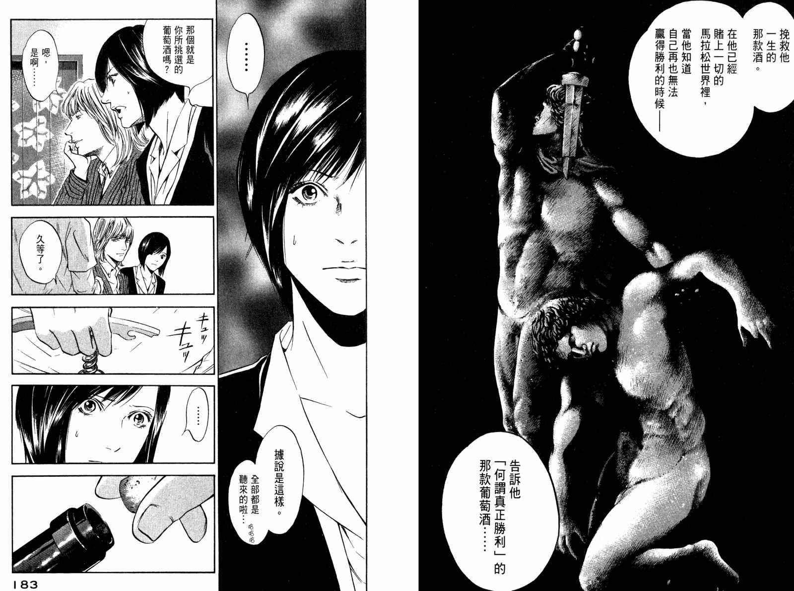 神之水滴 第29卷 第92页