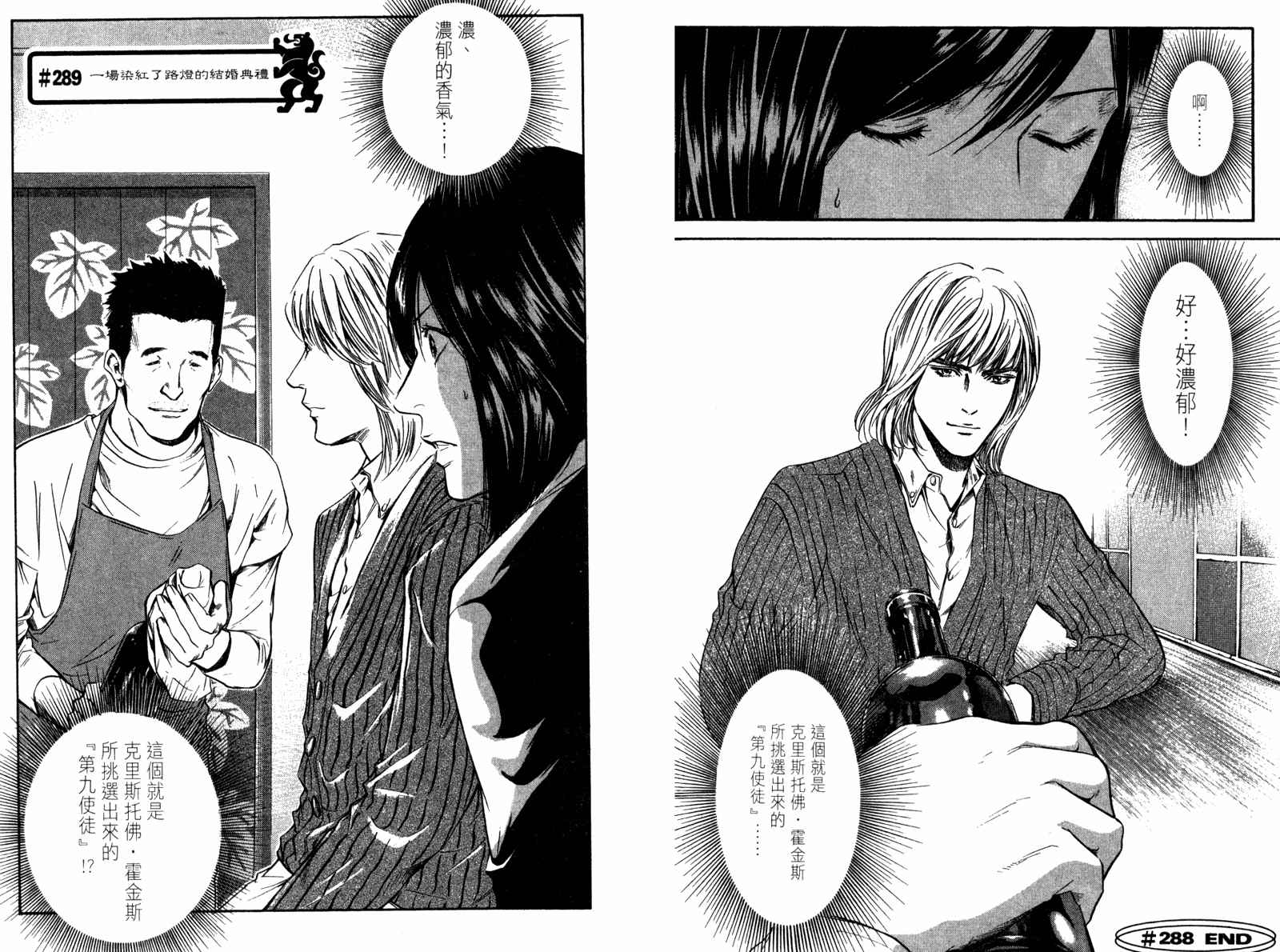 神之水滴 第29卷 第93页