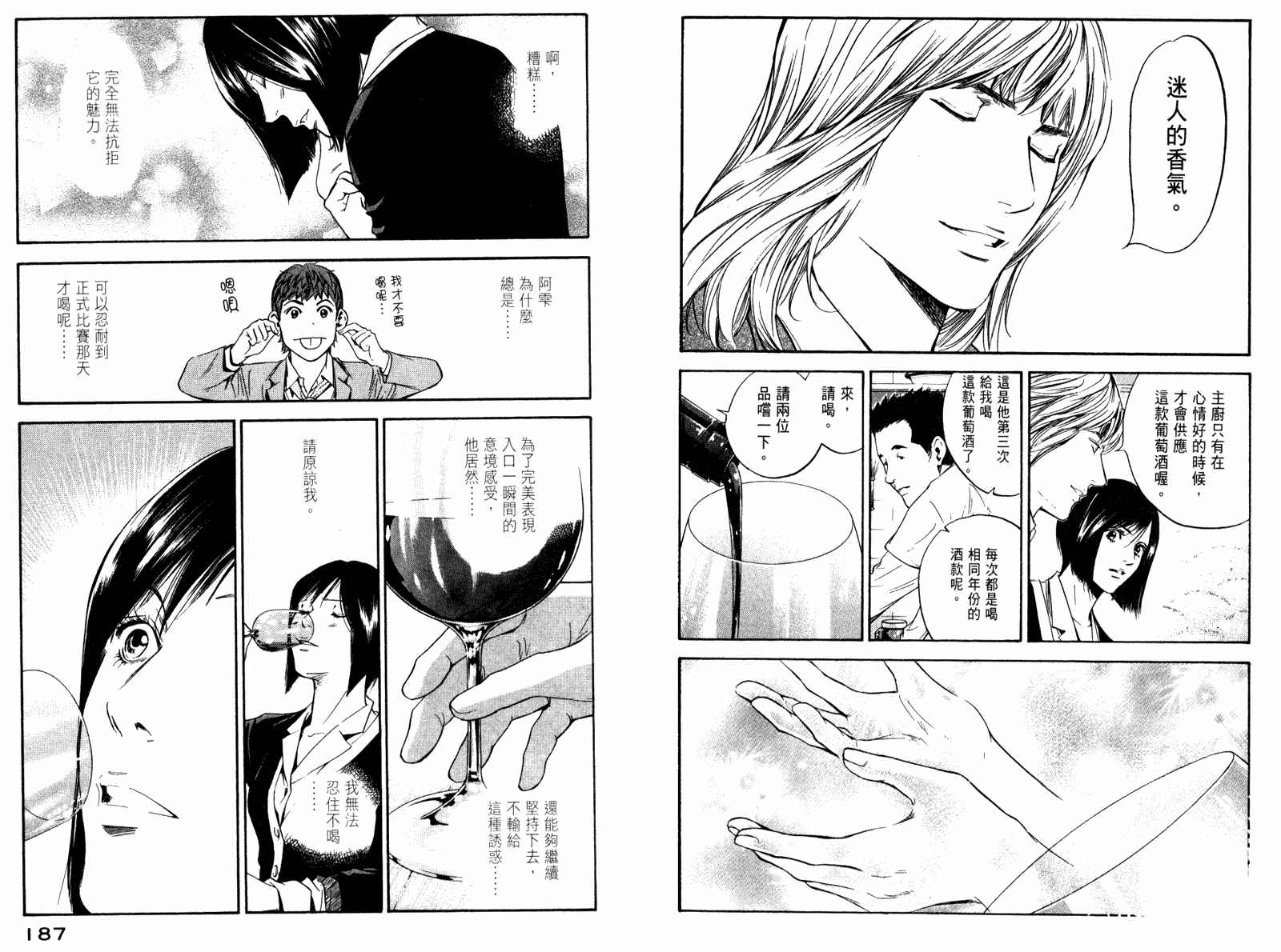 神之水滴 第29卷 第94页