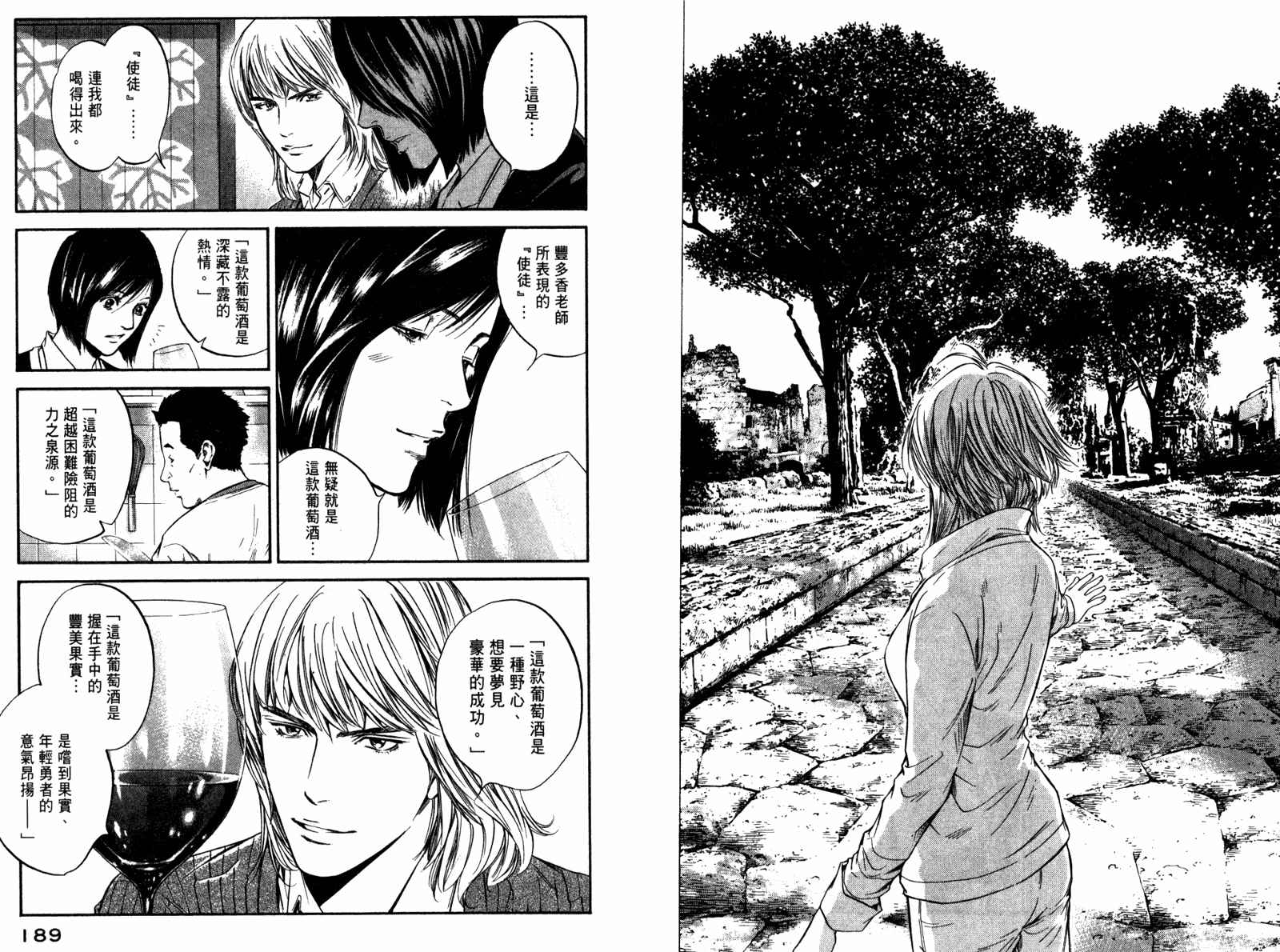 神之水滴 第29卷 第95页