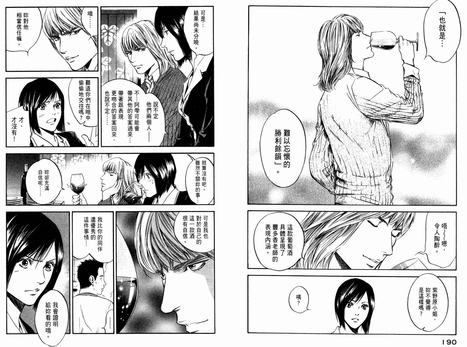 神之水滴 第29卷 第96页