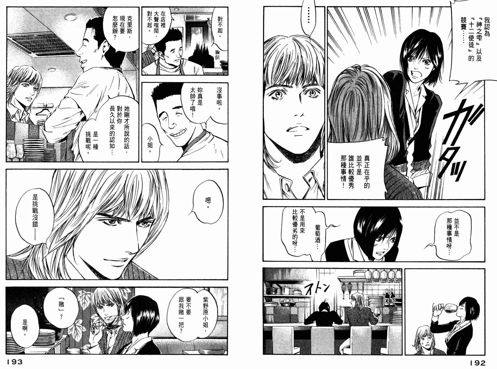 神之水滴 第29卷 第97页