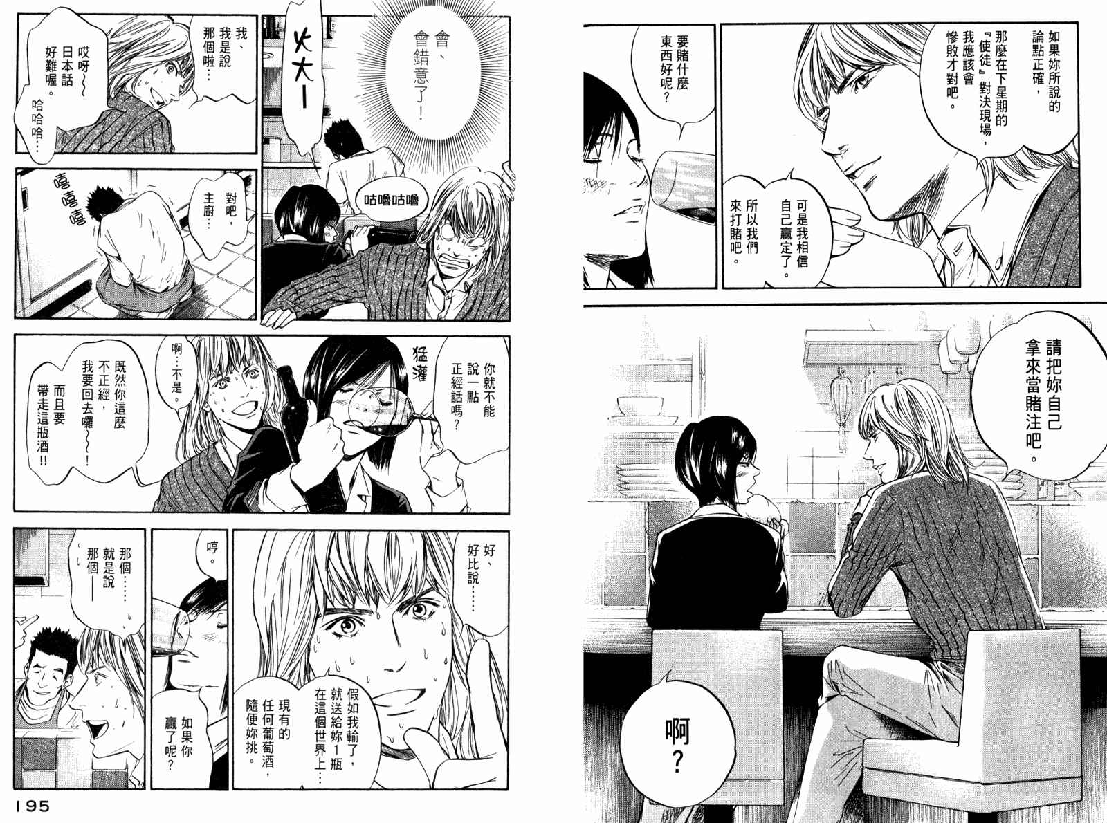 神之水滴 第29卷 第98页