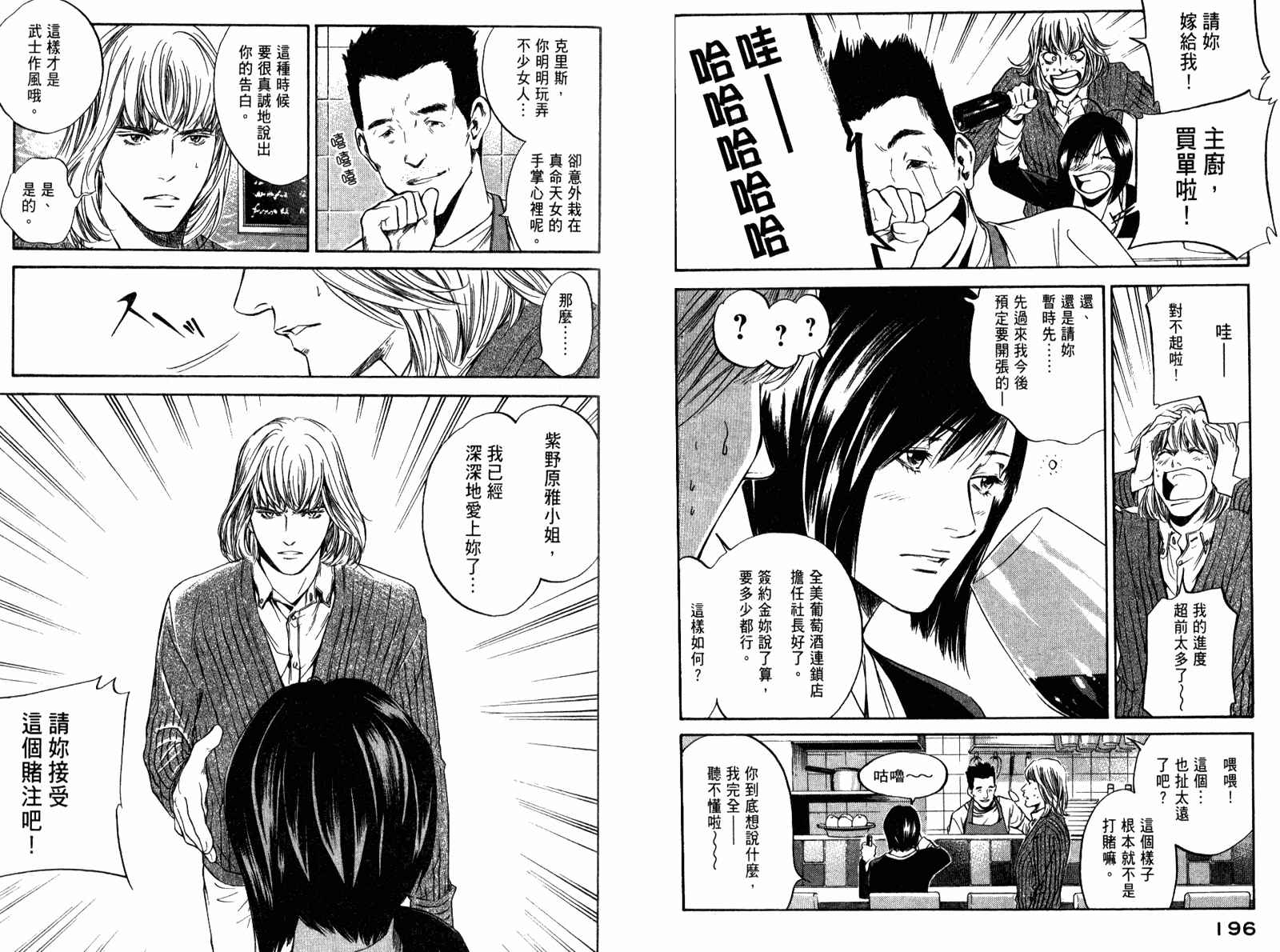 神之水滴 第29卷 第99页