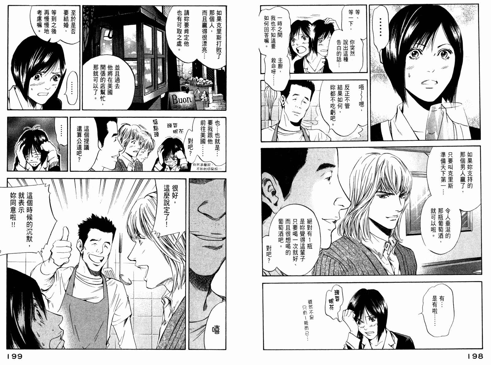 神之水滴 第29卷 第100页