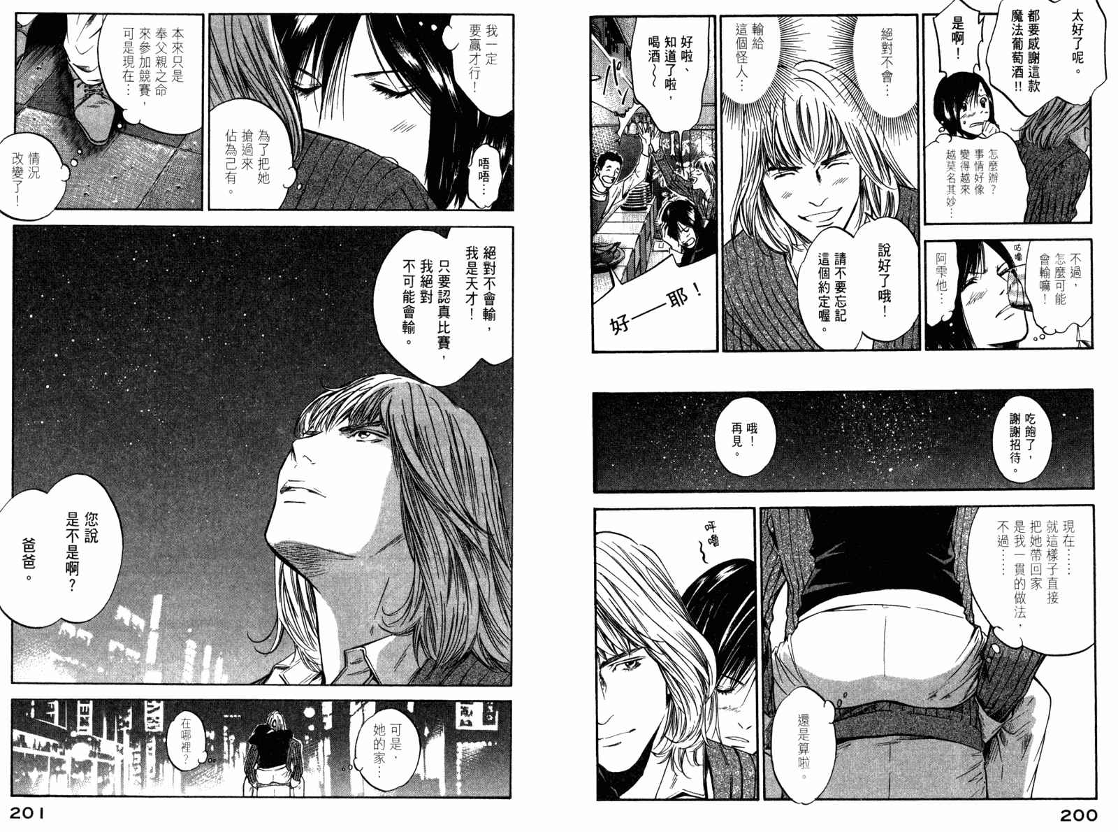 神之水滴 第29卷 第101页