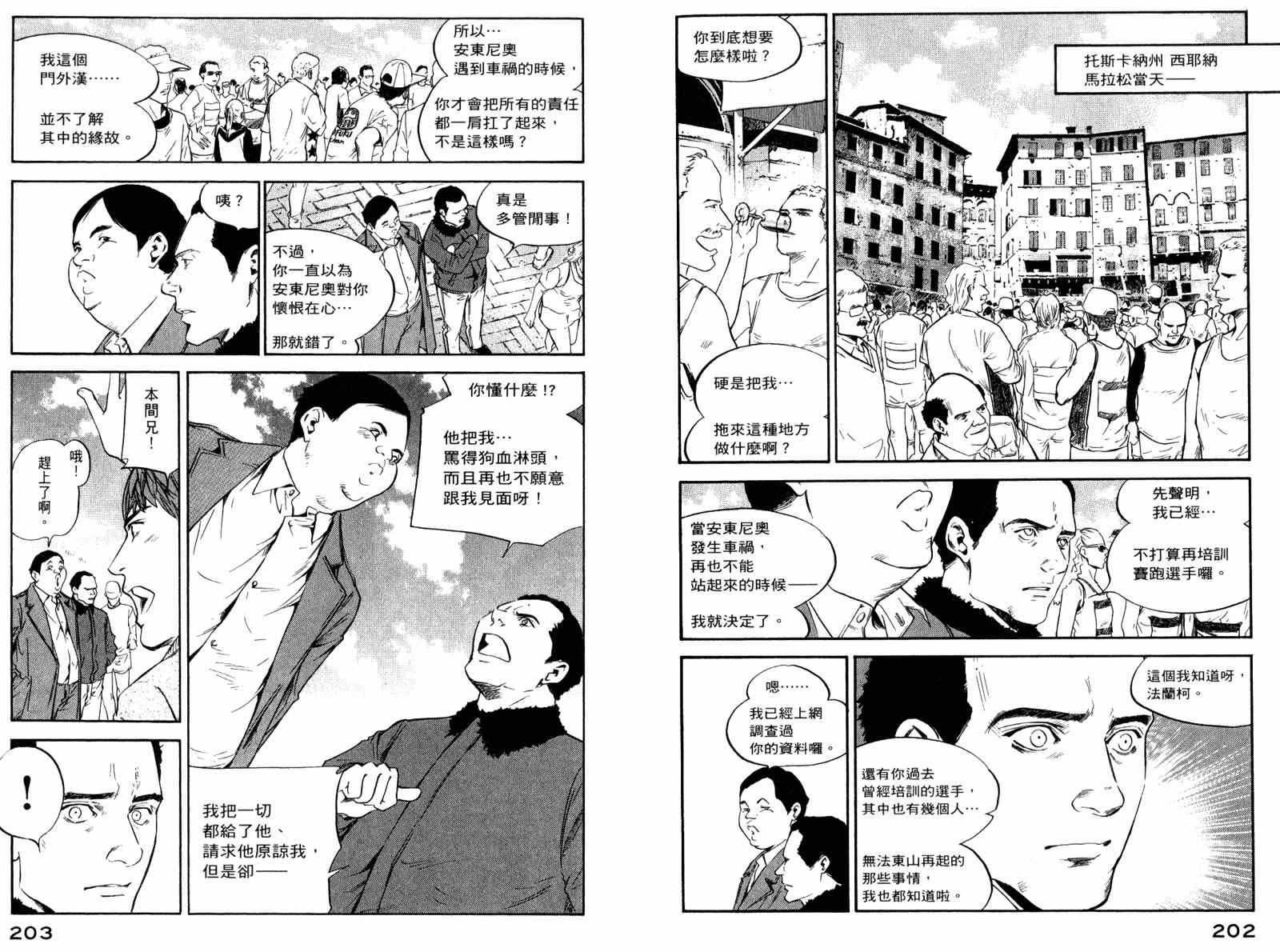 神之水滴 第29卷 第102页