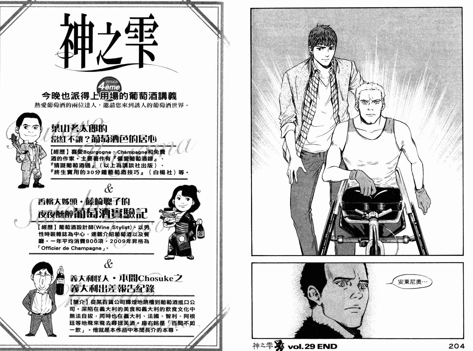 神之水滴 第29卷 第103页