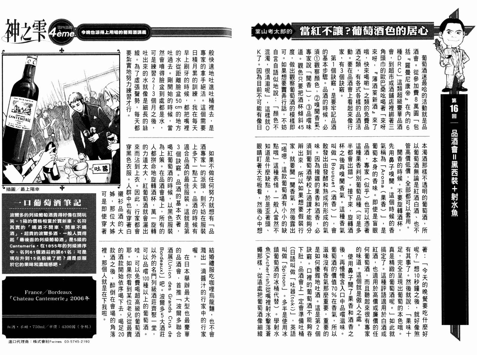 神之水滴 第29卷 第104页